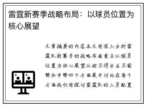 雷霆新赛季战略布局：以球员位置为核心展望